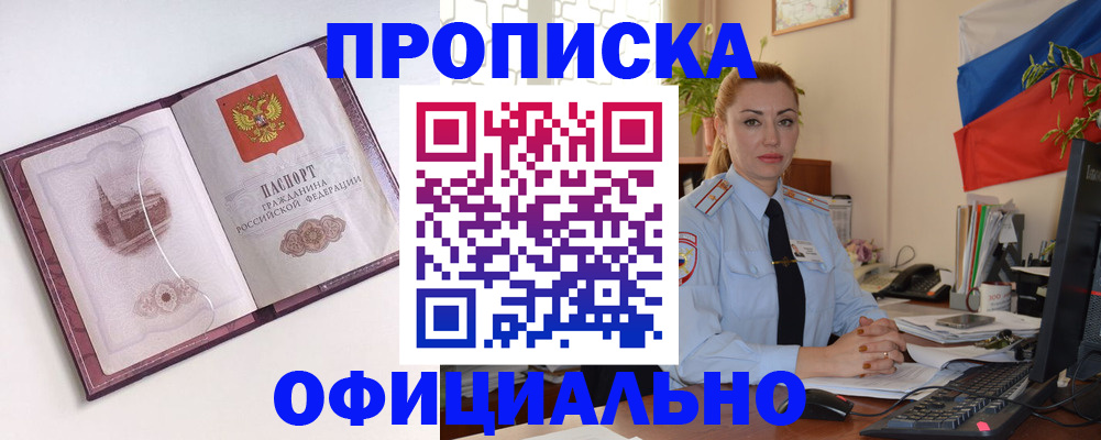 временная регистрация 2025 в Унече