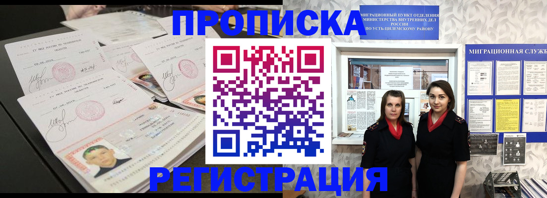 купить прописку в Унече