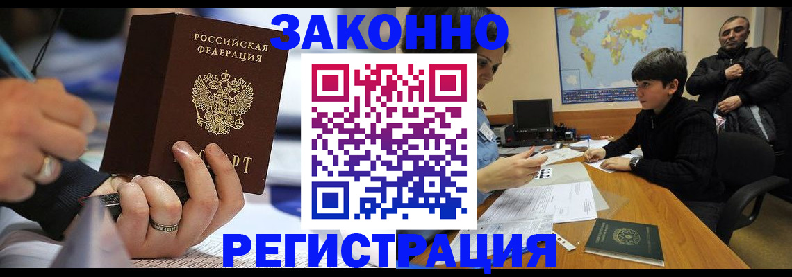 прописка иностранных граждан в Унече