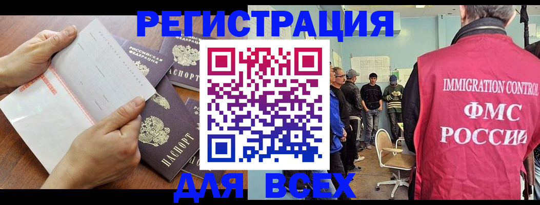 временная регистрация поиск в Унече