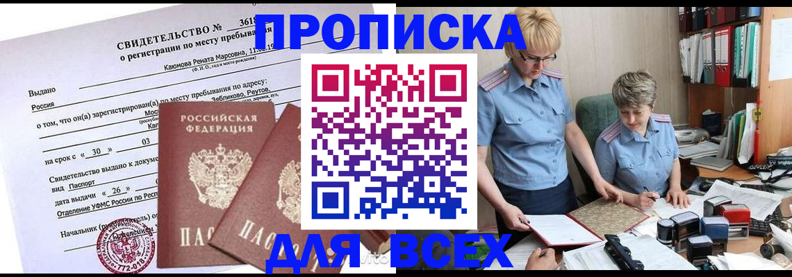 прописка для кредита в Унече