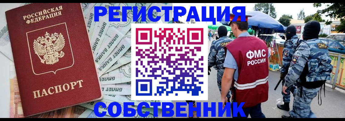 временная регистрация надежно в Унече
